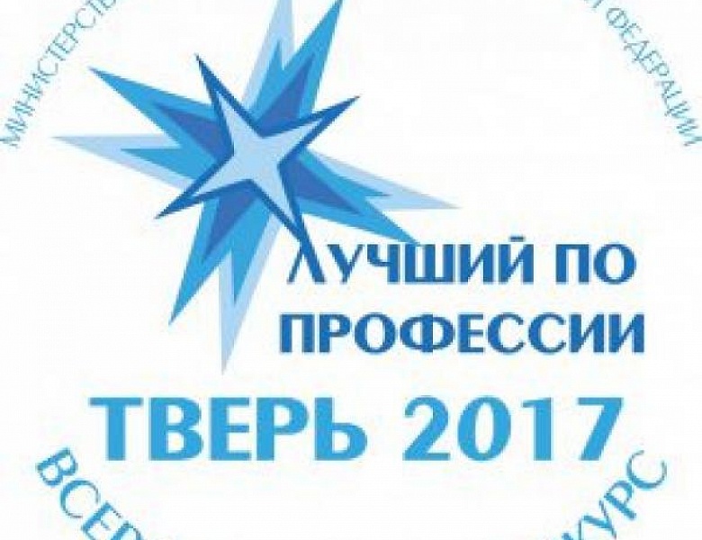 Всероссийский конкурс "Лучший по профессии"
