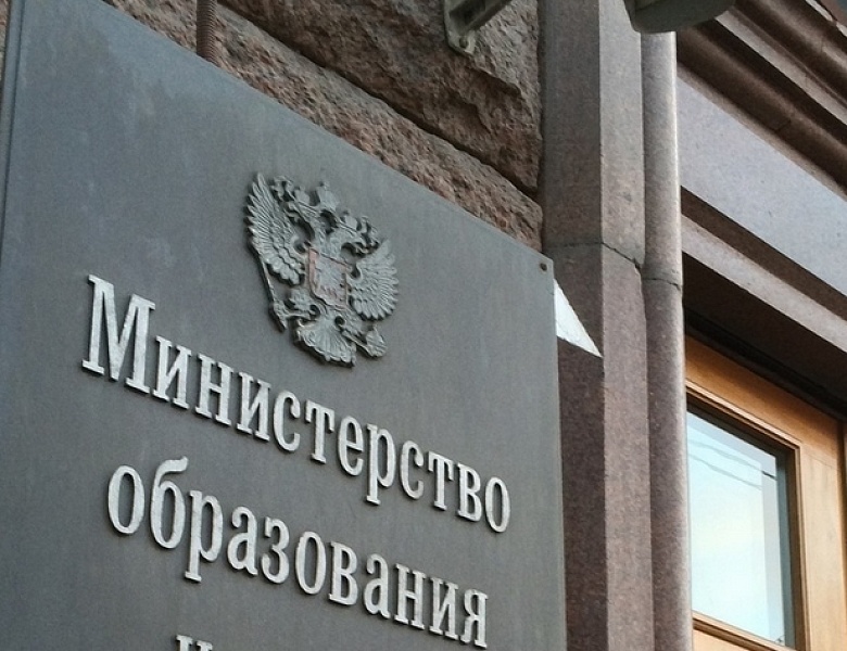 Письмо Минобрнауки РФ «О недопущении незаконных сборов денежных средств»